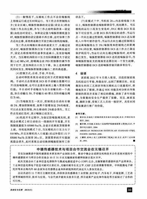 中德传感器技术与项目合作交流会在无锡召开