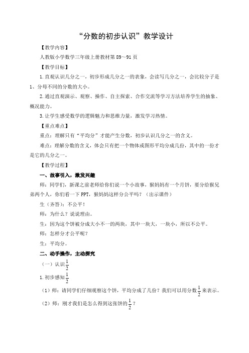 人教版小学数学三年级上册《8分数的初步认识:认识几分之一》公开课教学设计_5
