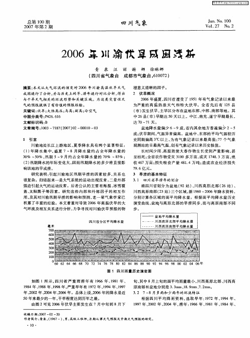 2006年川渝伏旱成因浅析