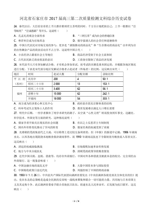 2017届高三第二次质量检测文科综合历史试卷(附答案与解析)