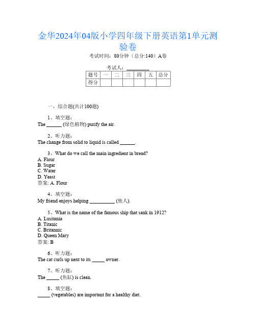 金华2024年04版小学四年级下册L卷英语第1单元测验卷