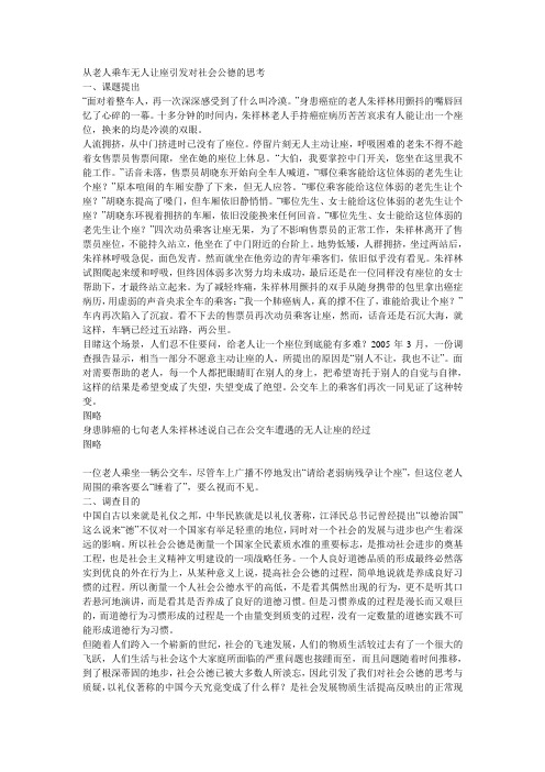 对社会公德的思考