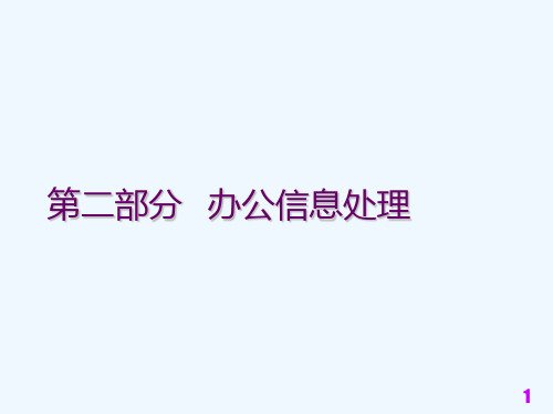 计算机基础第5章WORDPPT课件