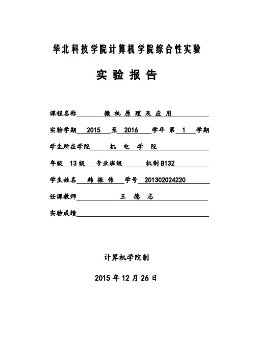 步进电机调速系统实验报告-2015.12.07