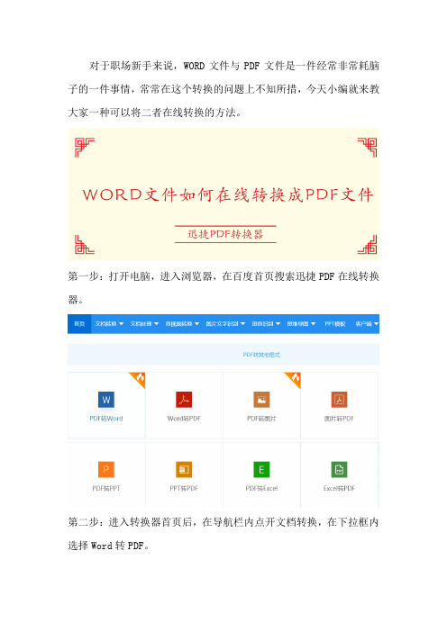 WORD文件如何在线转换成PDF文件