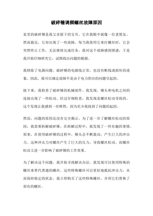 破碎锤调频螺丝故障原因