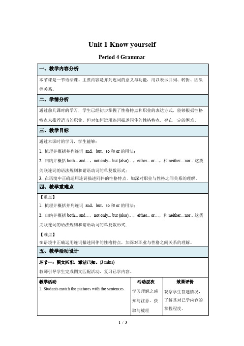 牛津译林版九年级英语上册Unit 1 Grammar示范课教案