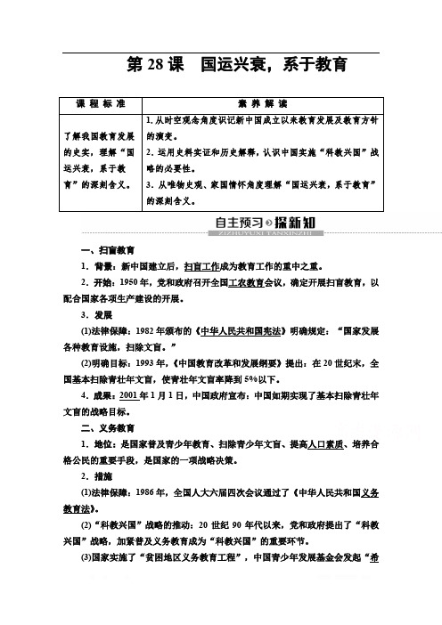 2019-2020学年高中历史新同步岳麓版必修3学案：第6单元 第28课 国运兴衰系于教育 