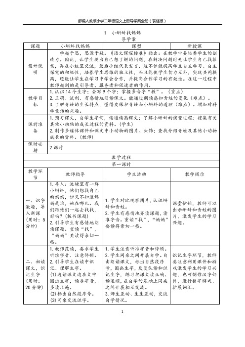 部编人教版小学二年级语文上册导学案全册(表格版)