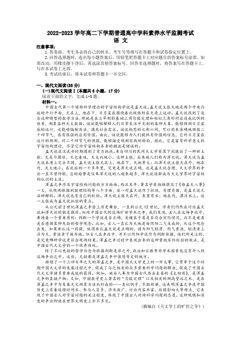 2022-2023学年高二下学期普通高中学科素养水平监测考试语文(含答案)