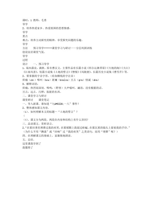 《土地的誓言》互动课堂导学案(七年级下册)