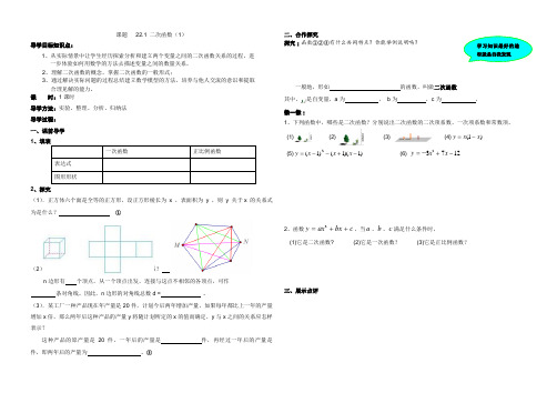 (精)人教版教材数学九年级上册《二次函数》全章导学案