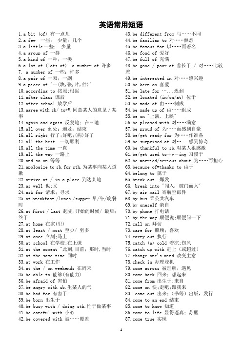 高中英语高考常用短语分类整理(共400句)