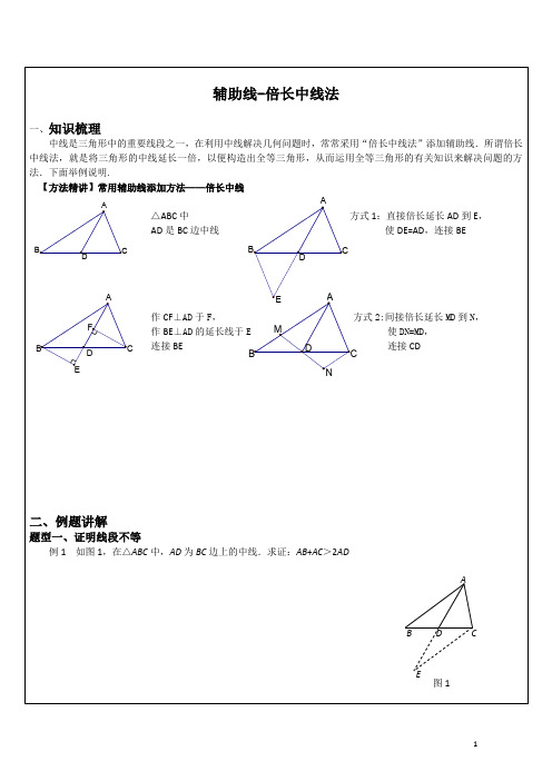 倍长中线法