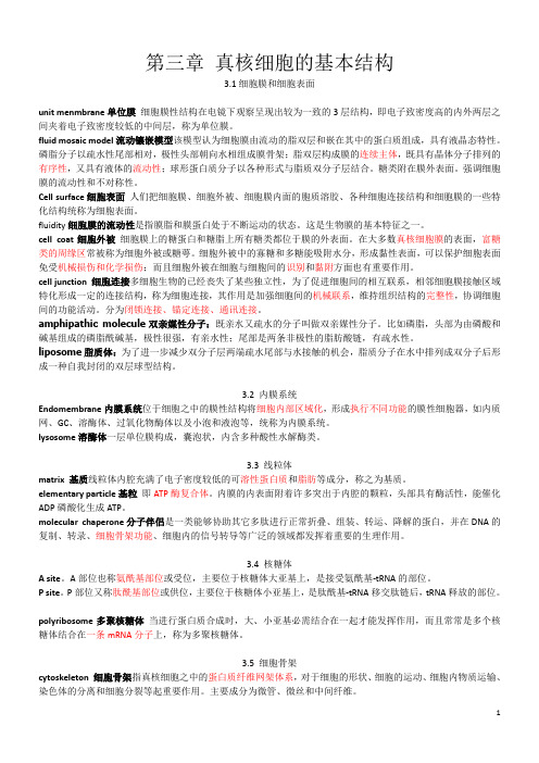 医学细胞生物学_重点名词解释