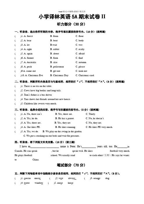 2014新译林版5A期末试卷(有听力材料)