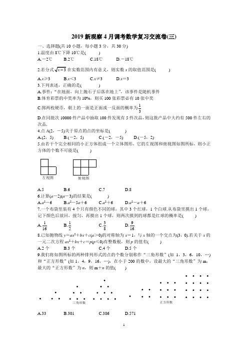 2019武汉市九年级4月调考数学复习交流卷(三)