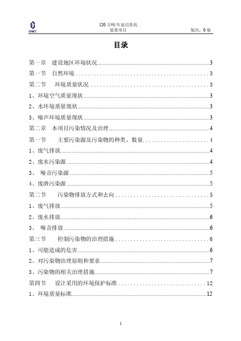 120延迟焦化环保专篇【精选文档】