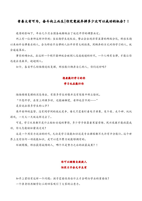 青春大有可为,奋斗向上而生 你究竟放弃掉多少次可以成功的机会？!