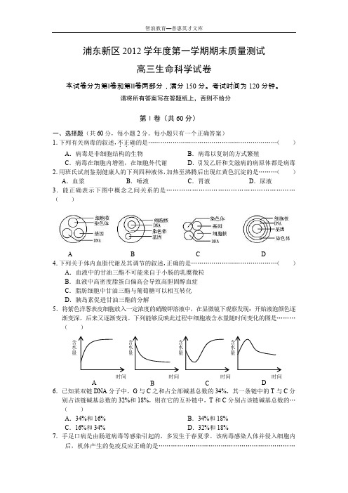 浦东新区2012学年度第一学期期末质量测试