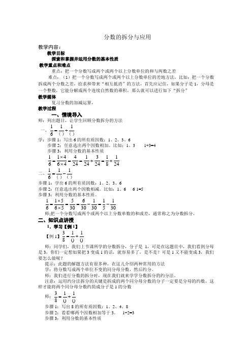 小学数学《分数的拆分与应用一》教案