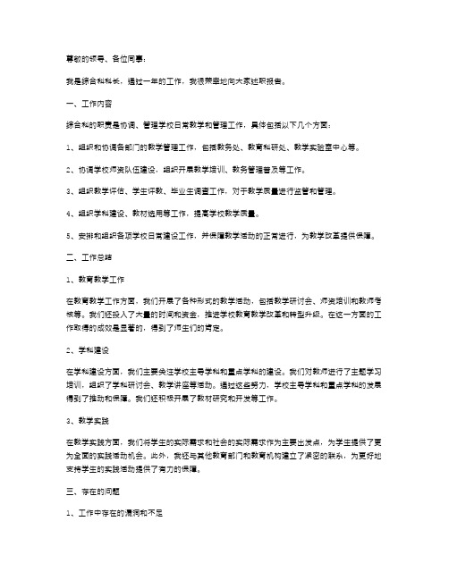 《综合科科长个人述职报告》