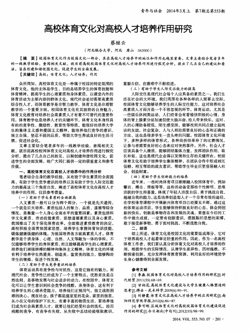 高校体育文化对高校人才培养作用研究