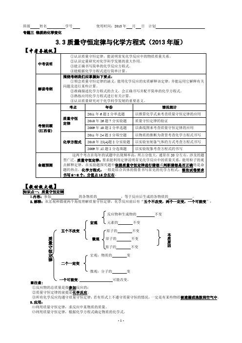 3.3质量守恒定律与化学方程式(2013年版)【中考化学专题复习】