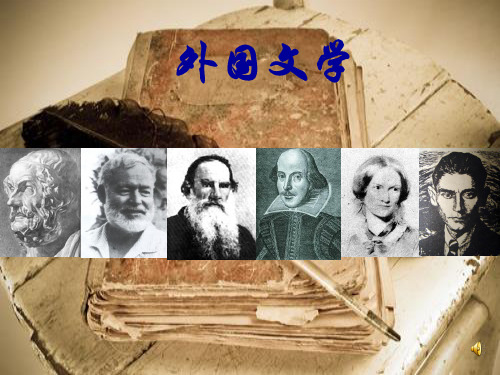 第二章 中世纪文学课件(上课用)