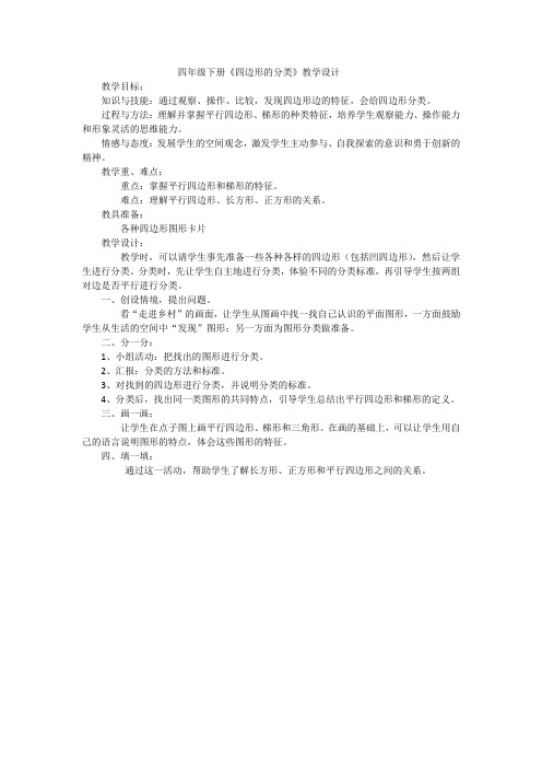 《四边形的分类》重难点设计