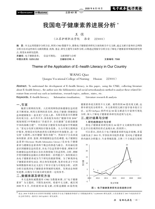 我国电子健康素养进展分析