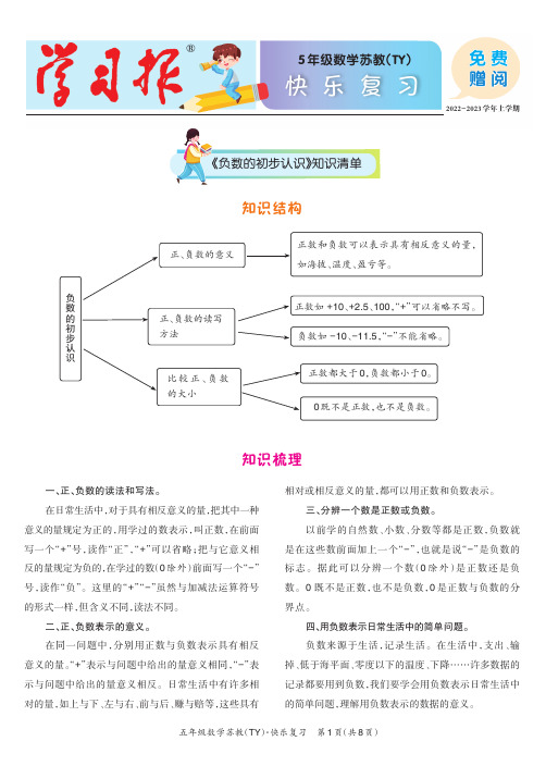 22-23上太原5数快乐复习