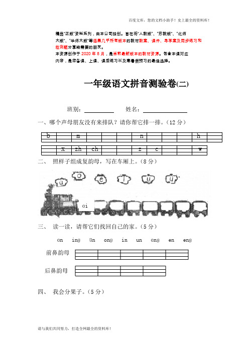 人教部编版一年级语文拼音测验卷(二)