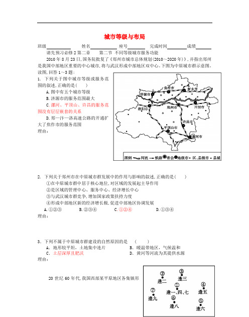 福建省厦门市湖里区第七中学高三地理一轮复习 城市等级与布局小测