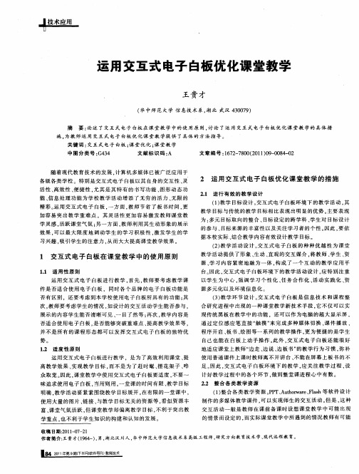 运用交互式电子白板优化课堂教学