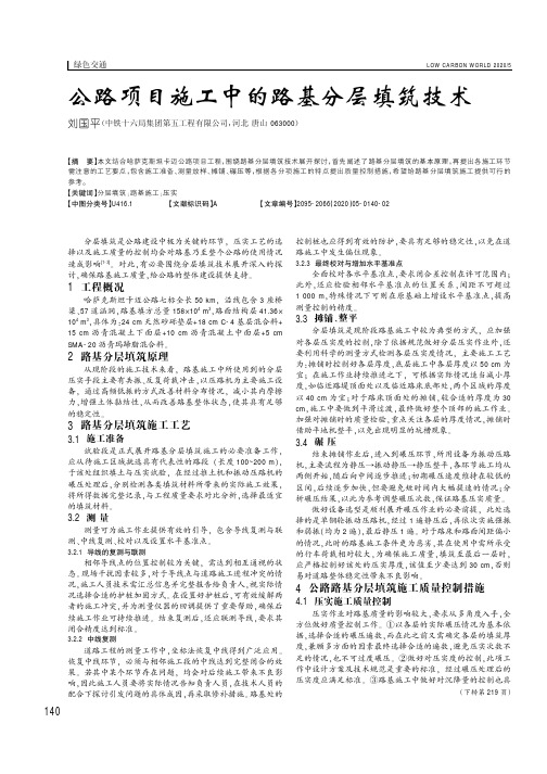 公路项目施工中的路基分层填筑技术