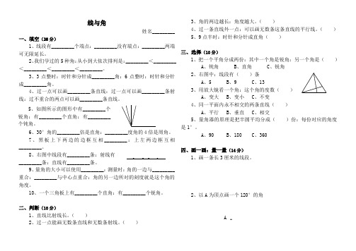 四年级数学上册第二单元线与角测试题