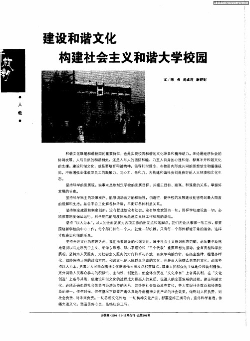 建设和谐文化构建社会主义和谐大学校园