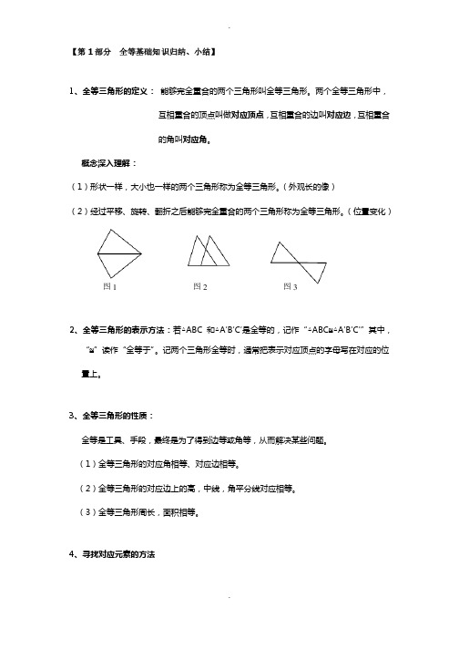 全等三角形证明方法归纳经典-（1）