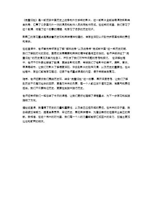 《完璧归赵》课堂导学教案二