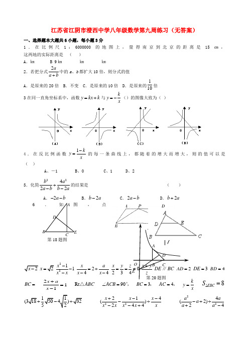 江苏省江阴市澄西中学八年级数学第九周练习