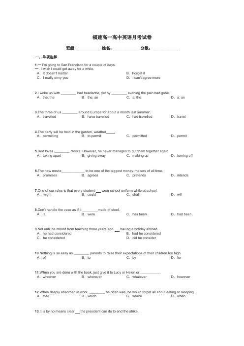 福建高一高中英语月考试卷带答案解析
