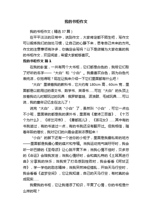 我的书柜作文