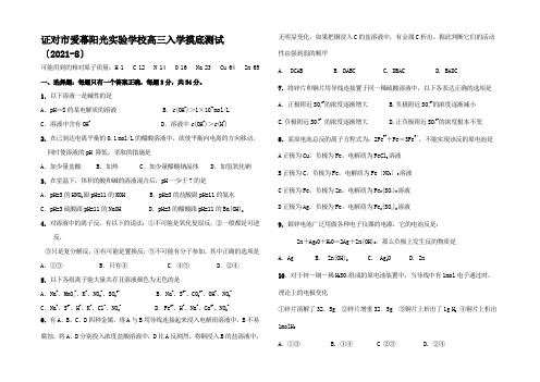 高三化学入学测试