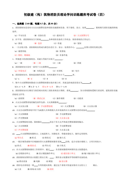 2024初级建(构)筑物消防员理论知识训练题库考试卷含复习资料