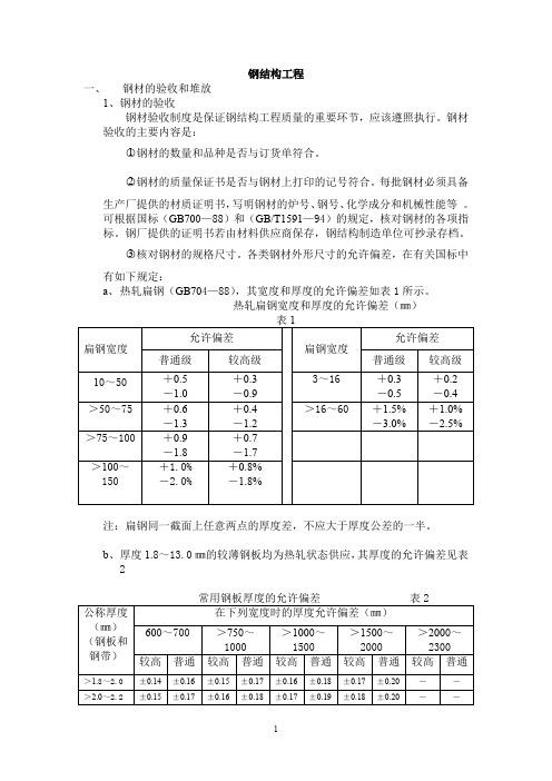 钢结构工程施工手册摘抄