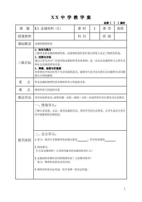 初三化学下册教案表格形式