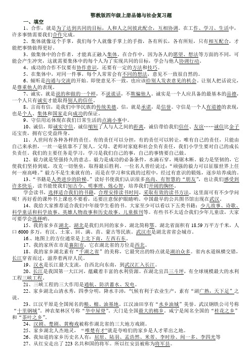 鄂教版四年级上册品德与社会复习题