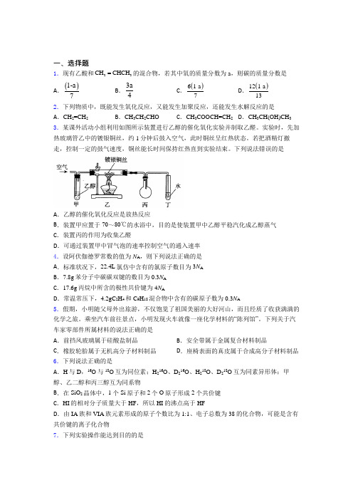 天津育才中学高中化学必修二第七章《有机化合物》测试题(含答案解析)