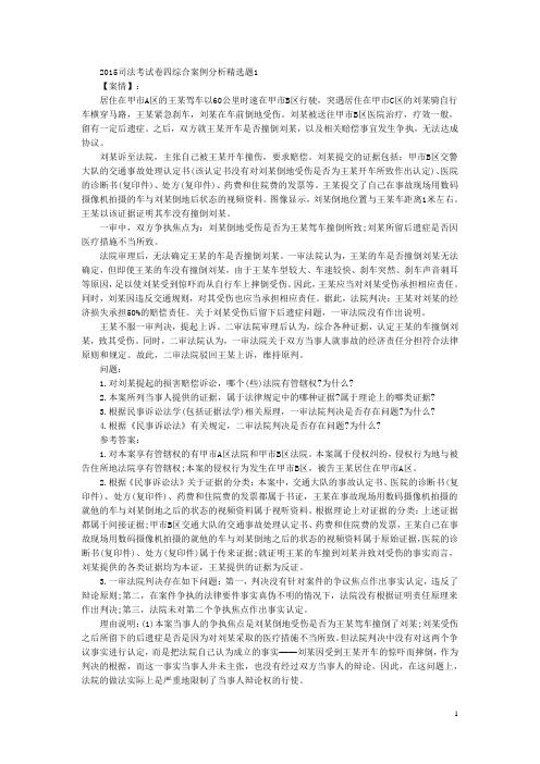 司法考试卷四综合案例分析精选题1